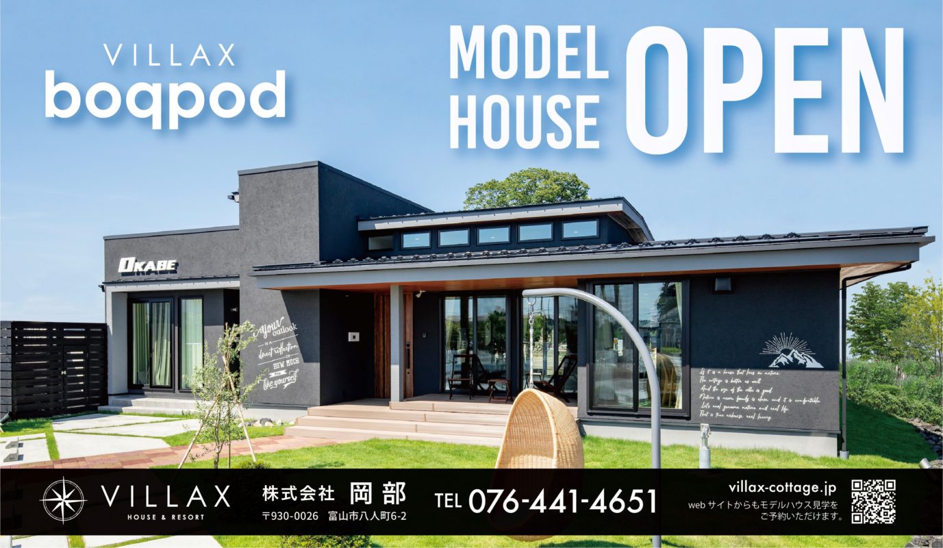 平屋住宅　富山