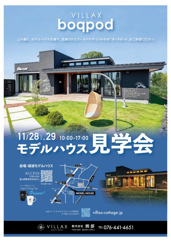 モデルハウス見学会