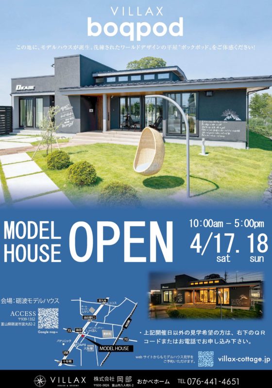 モデルハウス　富山